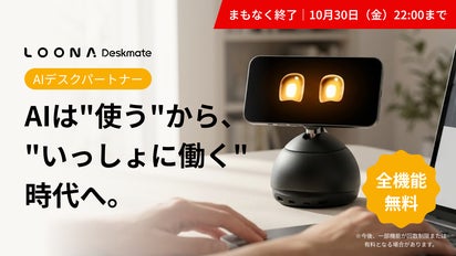 ✨️入手困難✨️LOONA Deskmate デスクトップAIロボット ブラック デスクに、もうひとつの知性を。 AIパートナー「Loona Deskmate