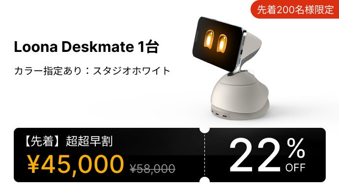デスクに、もうひとつの知性を。 AIパートナー「Loona Deskmate