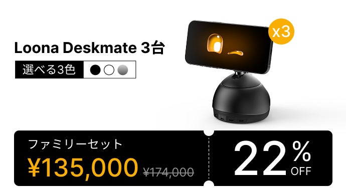 デスクに、もうひとつの知性を。 AIパートナー「Loona Deskmate