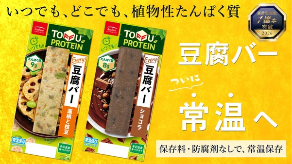 1億本突破！手軽にたんぱく質が摂取できる「豆腐バー」に常温保存タイプ登場