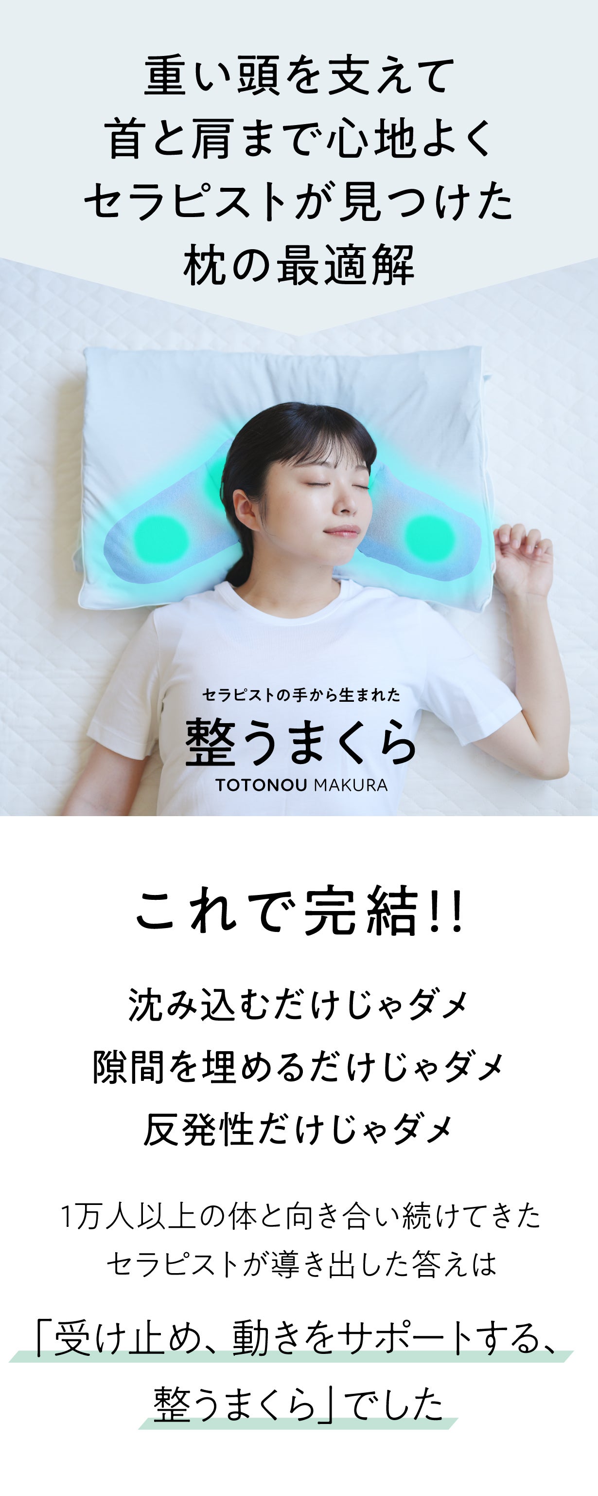 快眠のコツは頭を軽く保つこと。セラピストの手×高さ調節×持続冷感の