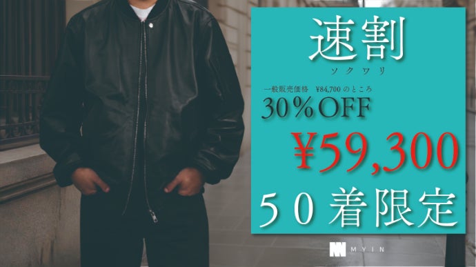 悪天候にも対応可】極上シープスキンレザーを使ったリバーシブルMA-1