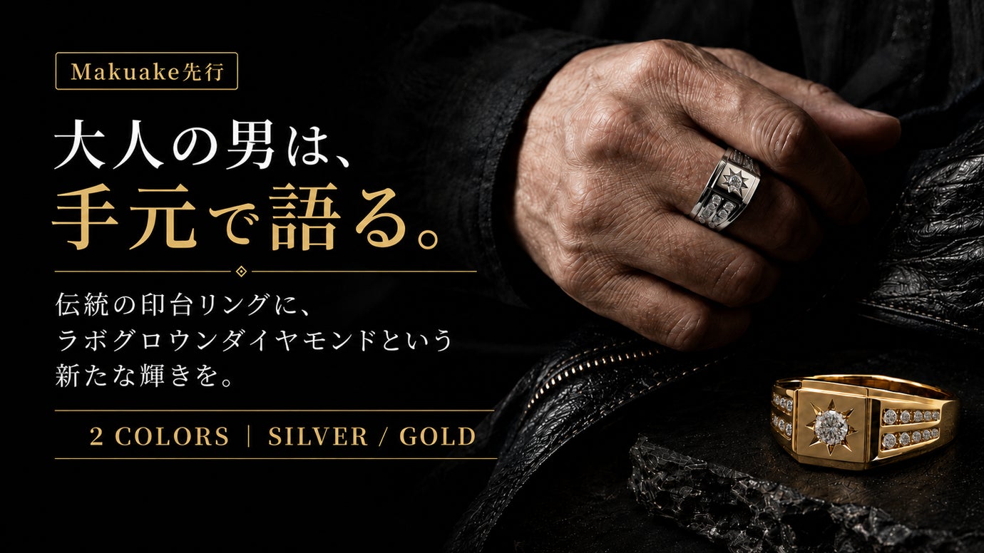 印象は最初の数秒で決まる。その差は手元に現れる。～DIAMOND SIGNET～