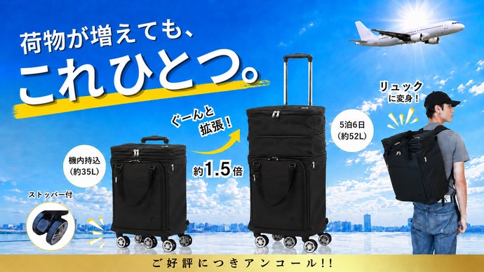 【アンコール】機内持ち込みから5泊まで！変幻自在の多機能スーツケース【第2弾】