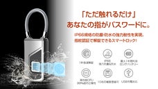 指紋認証スマートロック 最上位クラスのIP66 防塵・防水 ANYTEK L1
