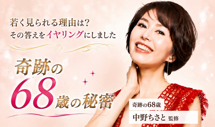 中野ちさと監修｜パッとつけるだけ小顔見え 独自構造の美映え