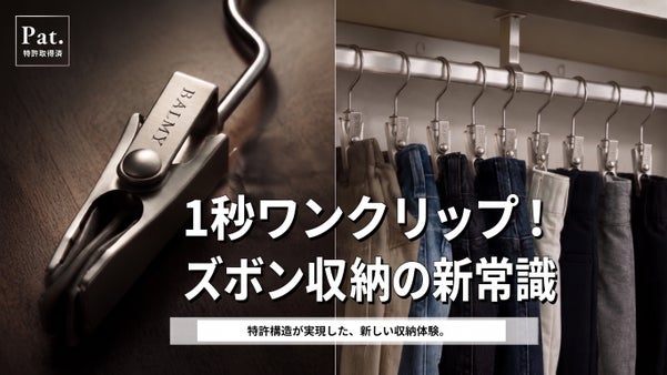 跡がつきにくく外れにくい。新感覚シングルクリップ「HAGGU by BALMY」