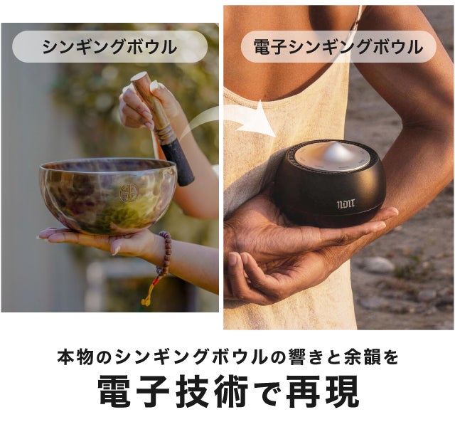 本物のシンギングボウルを誰でも簡単に再現】自分を整える新習慣