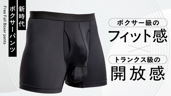 【部位別収納&times;&ldquo;急所&rdquo;専用3Dポケット】日本人男性だから開発できたシン・男性下着