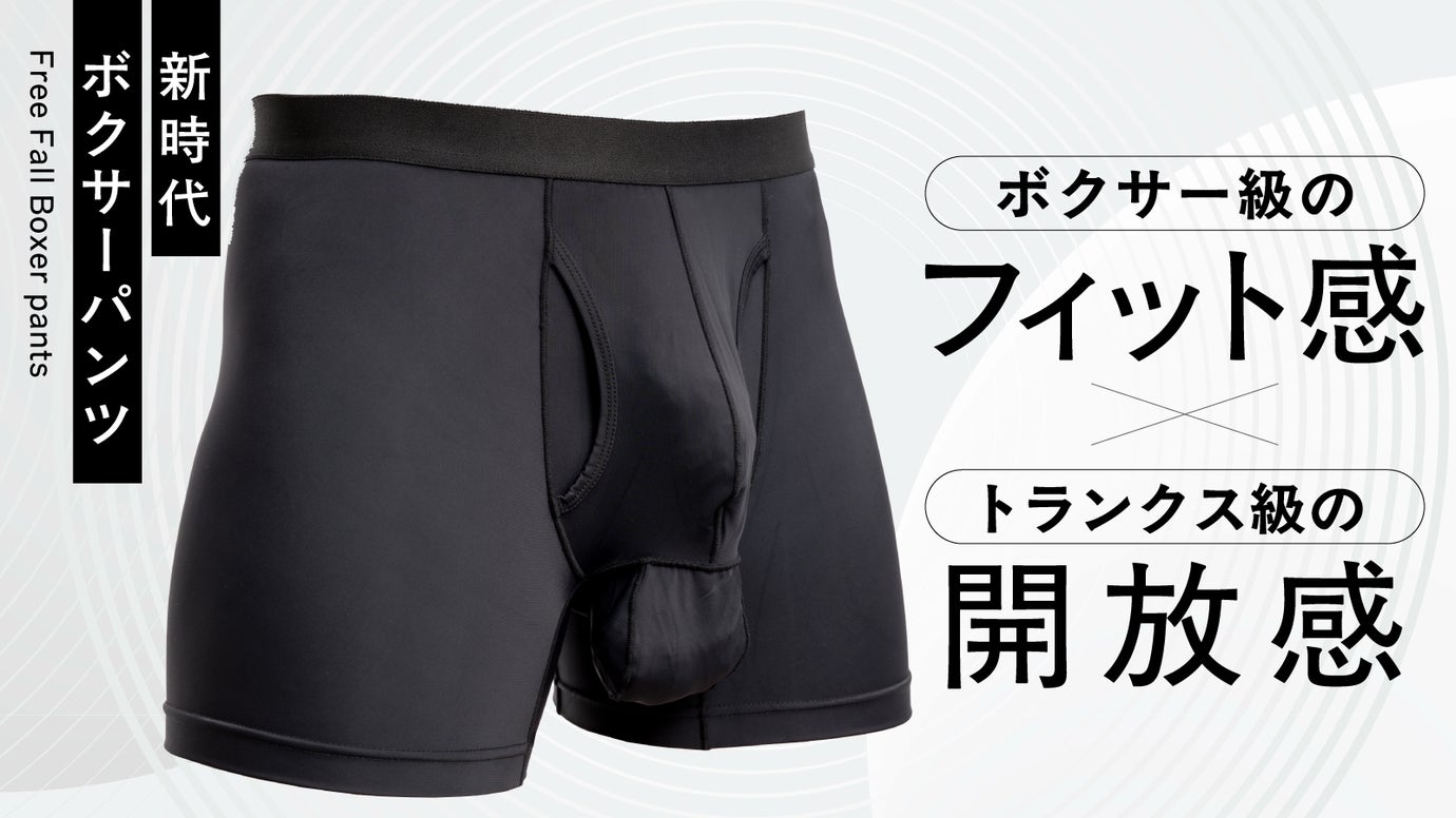【部位別収納&times;&ldquo;急所&rdquo;専用3Dポケット】日本人男性だから開発できたシン・男性下着