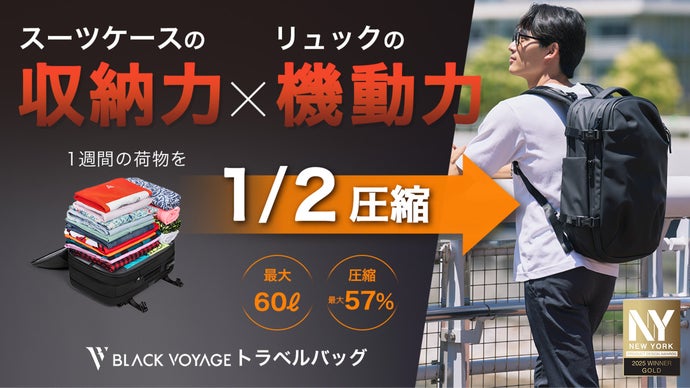 【大容量なのにコンパクト】最大57%圧縮・容量60L・IPX8防水トラベルバッグ