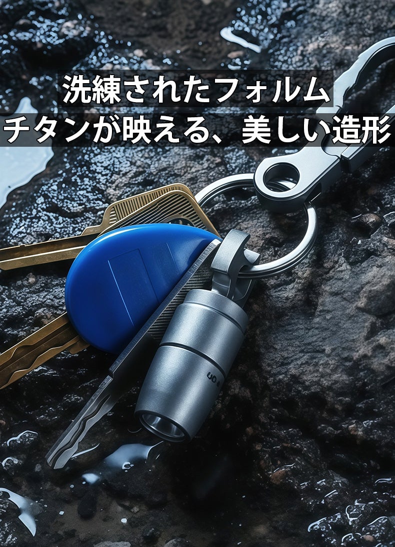 鍵につけて毎日携帯！照らす・開ける・抜くを一つにした18gのチタン製