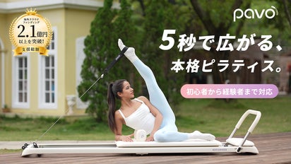 自宅がピラティススタジオに。5秒で使える折りたたみ式リフォーマー