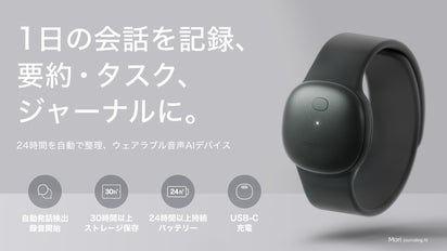 国内発｜身につけるだけ、会話を自動で整理するウェアラブル音声AI