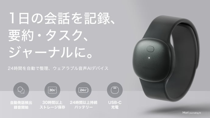 身につけるだけ、会話を自動で整理するウェアラブル音声AI | Mori