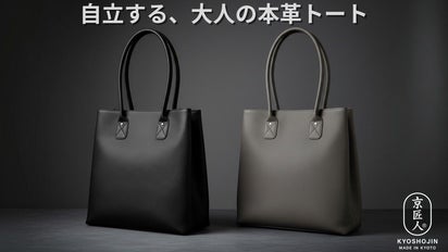 美しく自立する。大人の日常を整える、大容量本革スマートトート