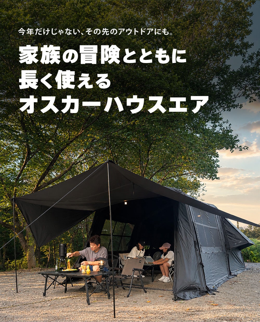 美しく長く使える×約5分設営】分離式エアチューブ構造のKZMオスカー