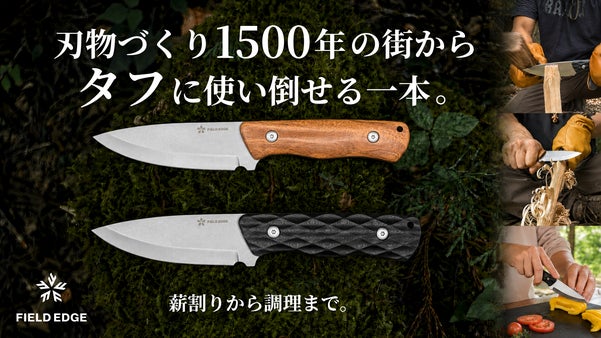 【1本6役】刃厚3.2mmフルタング。職人技が宿るブッシュクラフトナイフを相棒に