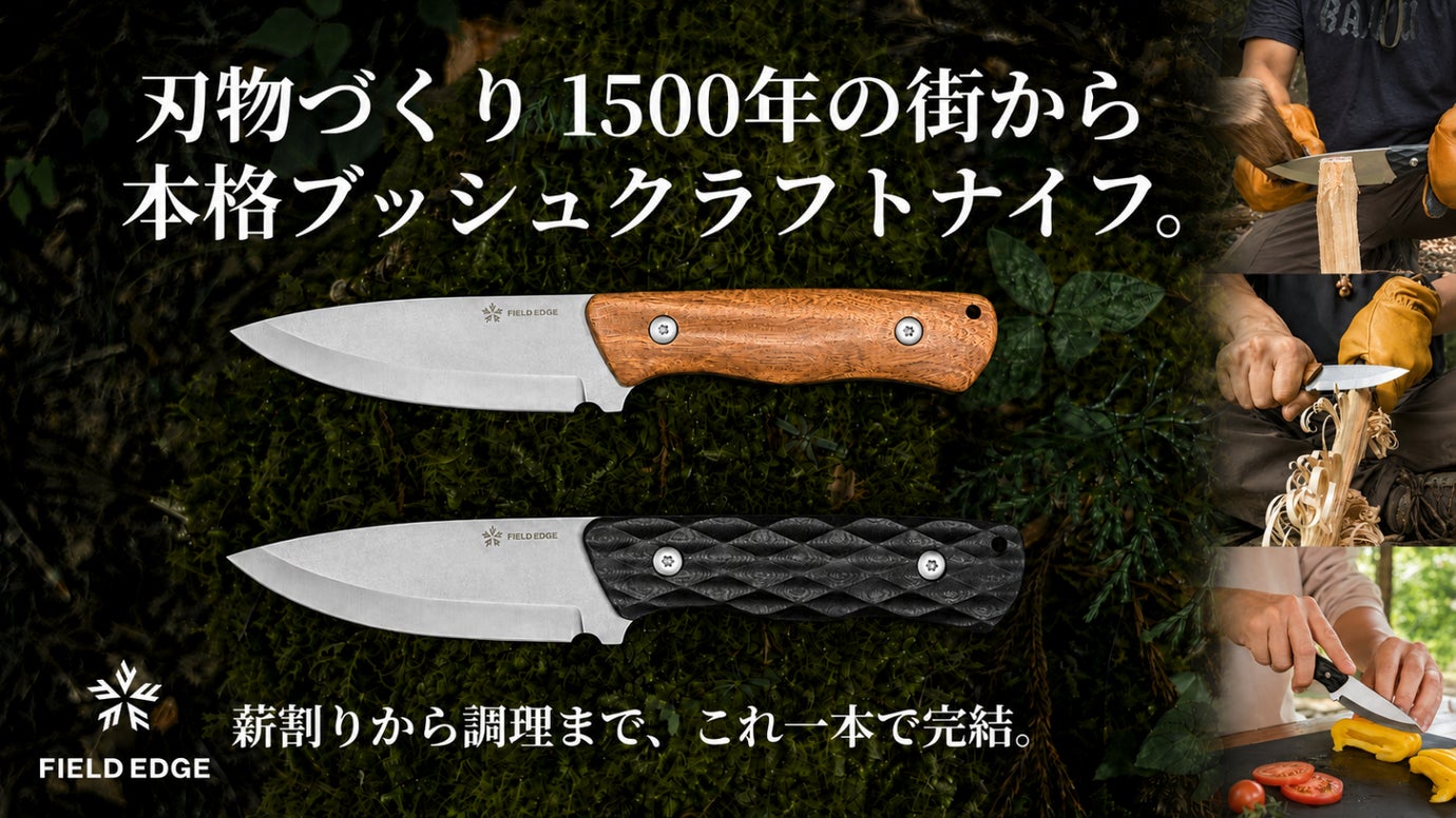 【1本6役】刃厚3.2mmフルタング。職人技が宿るブッシュクラフトナイフを相棒に