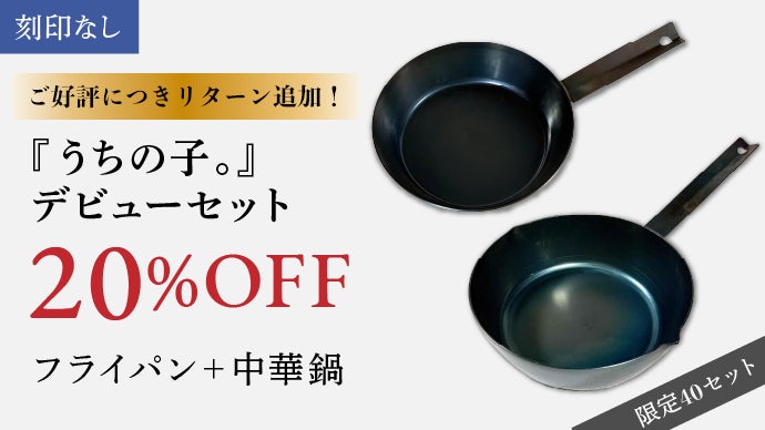 プロ料理人監修】本格中華の味が家庭でも！本格鉄製IH対応18cmミニ中華