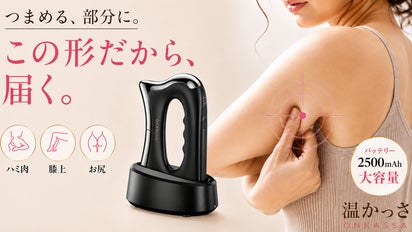 二の腕・脇まわりなど、気になる部分へ。かっさ型美容機器【2500mAh