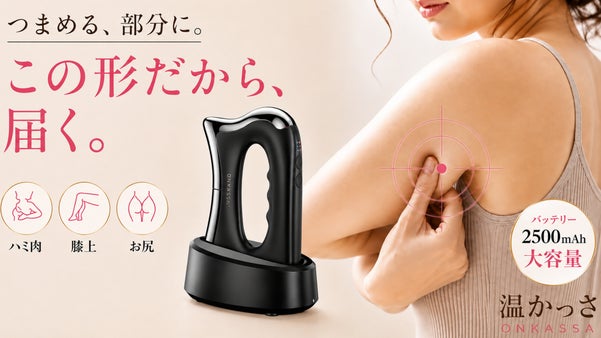 二の腕・脇まわりなど、気になる部分へ。かっさ型美容機器【2500mAh搭載】