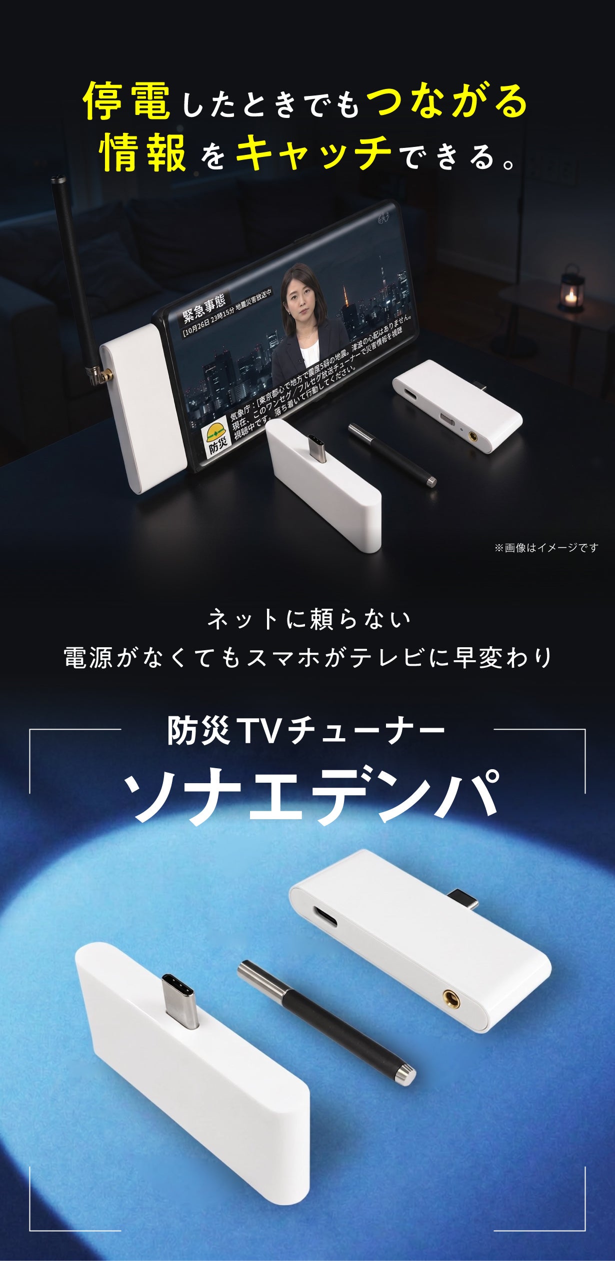 ネット不要】スマホに挿すだけ！災害時、旅行先でもTVが見れる