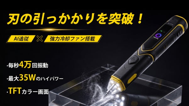 AI追従&times;強力冷却ファン！熱を抑えてサクサク切れるコードレス超音波カッター