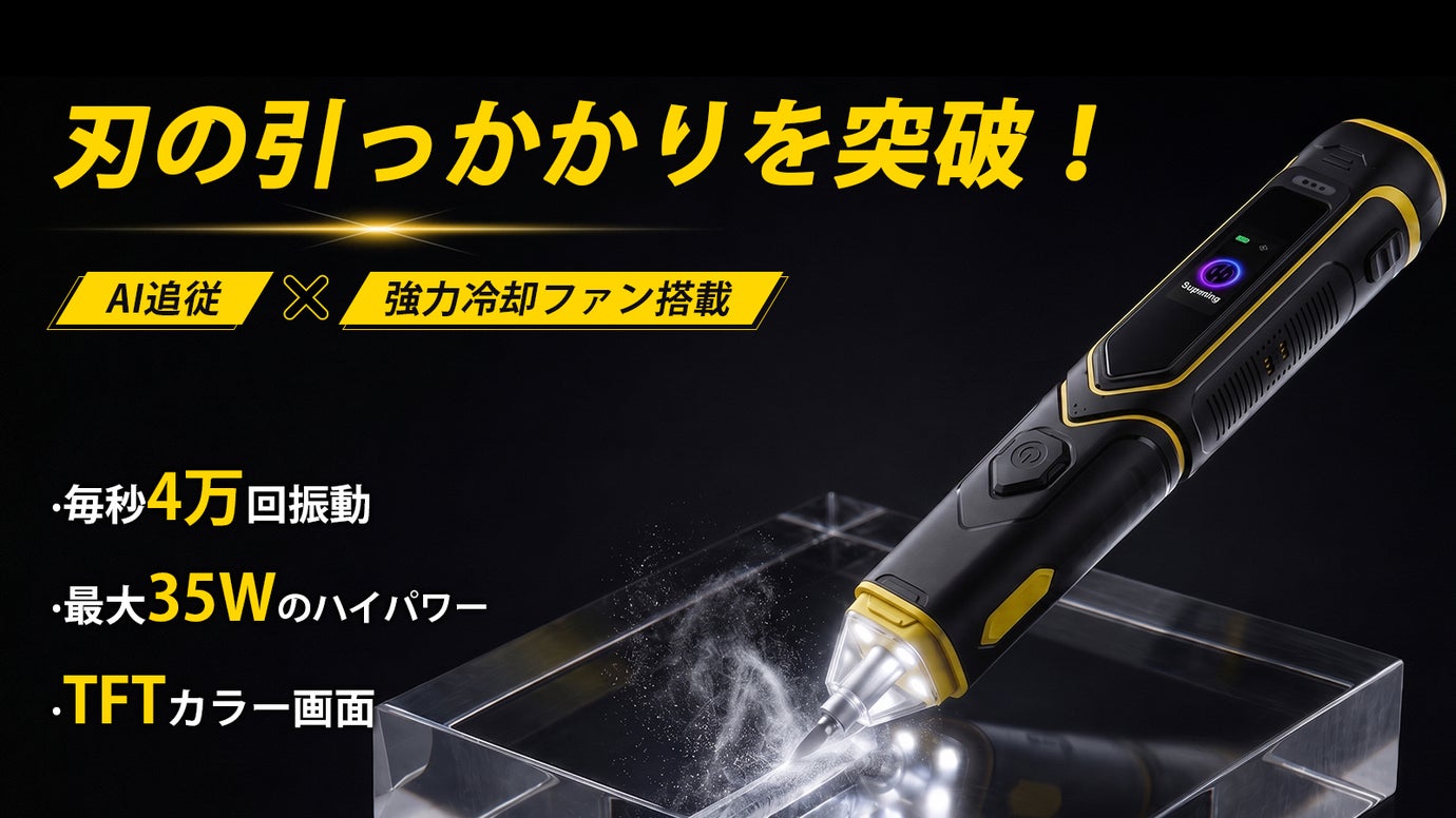 AI追従&times;強力冷却ファン！熱を抑えてサクサク切れるコードレス超音波カッター
