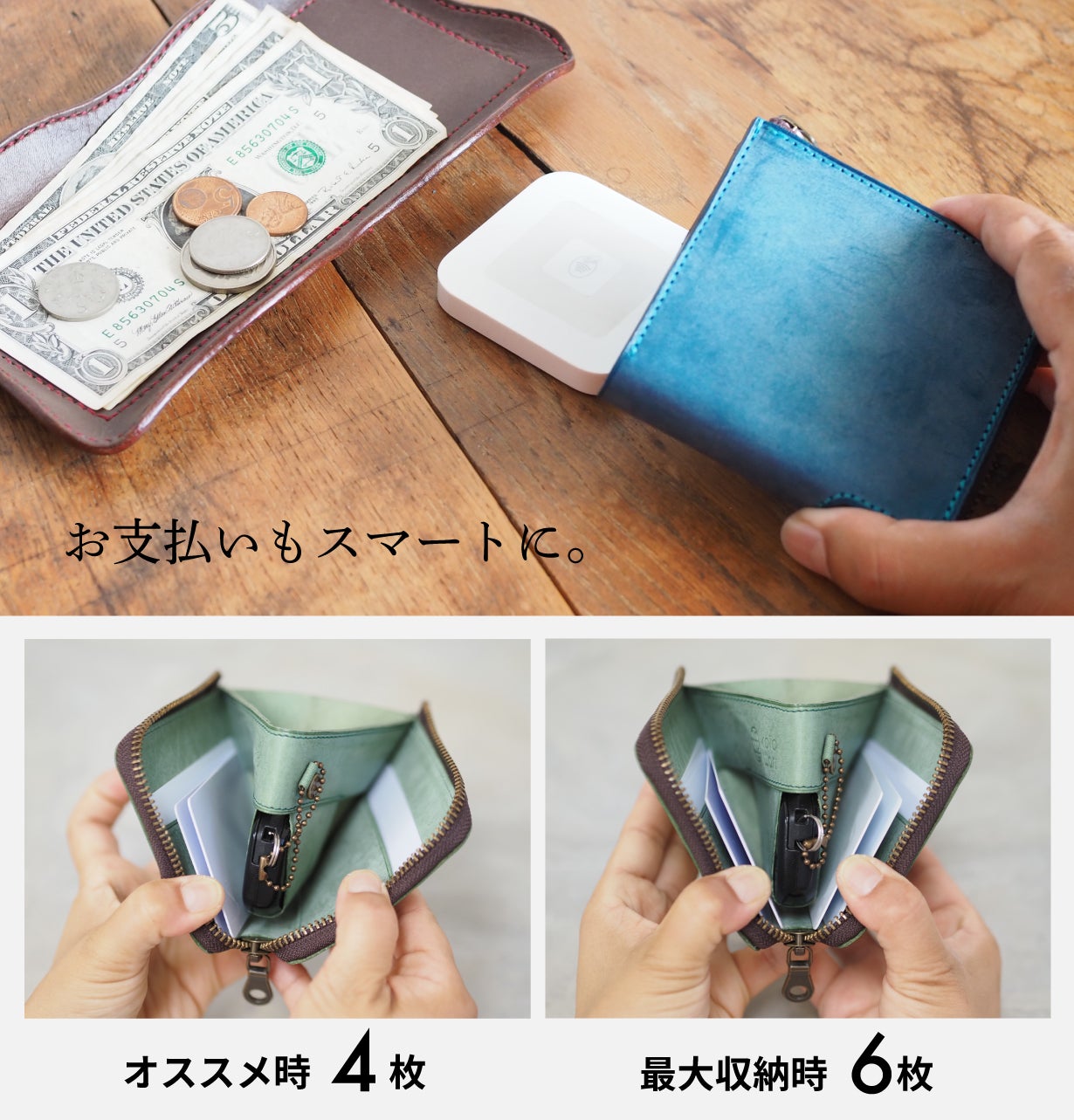 スマートキーも『折らないお札』も手のひらサイズに収まる
