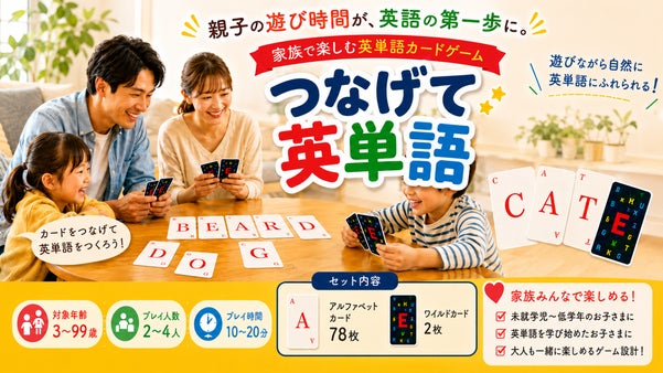 英語学習を「またしたい！」と思えるものに！楽しく学べるボードゲーム！