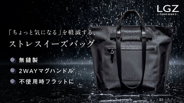 防水素材で無縫製な 2wayスタイル！「WELD TOTE」