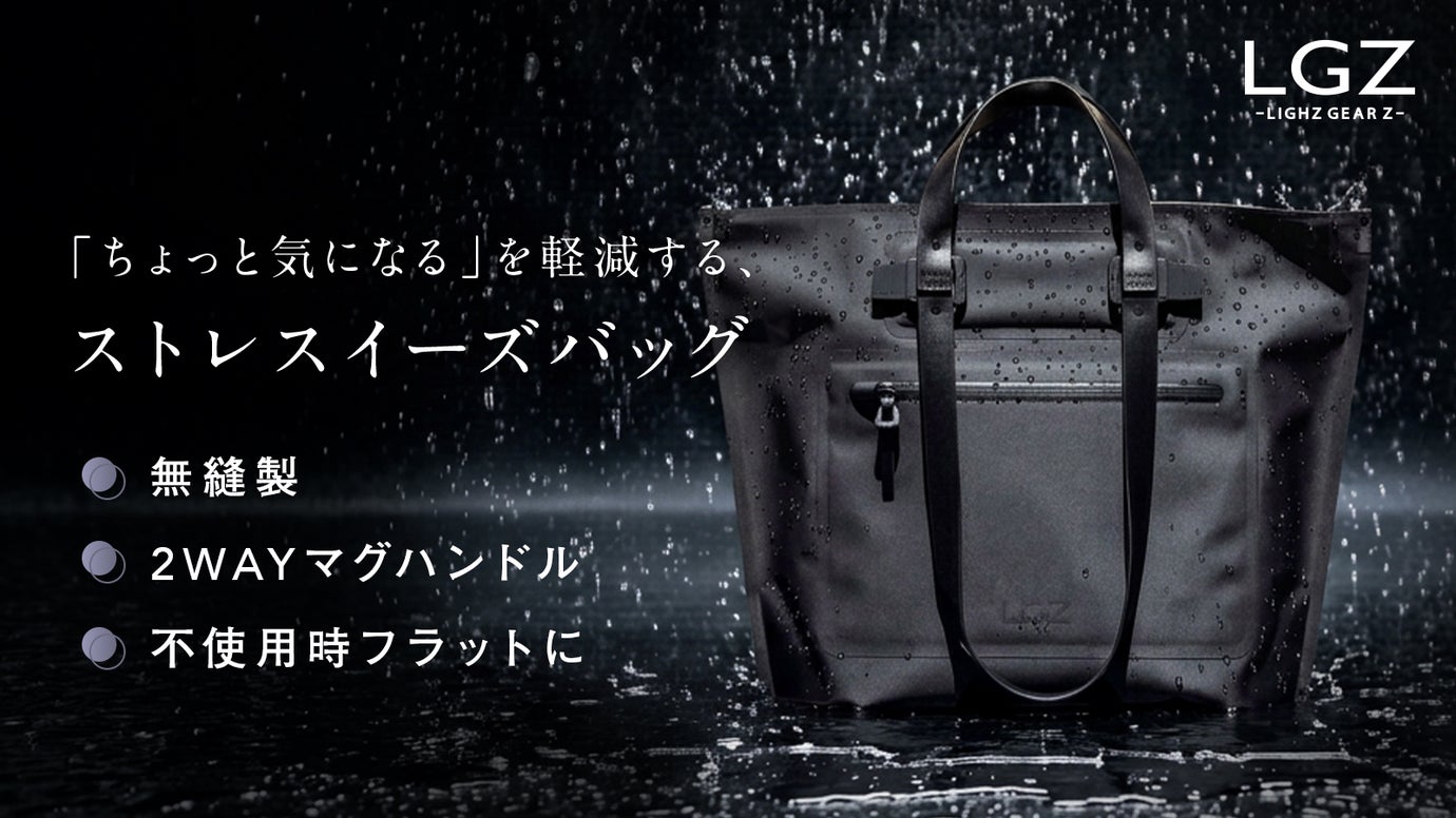 防水素材で無縫製な 2wayスタイル！「WELD TOTE」