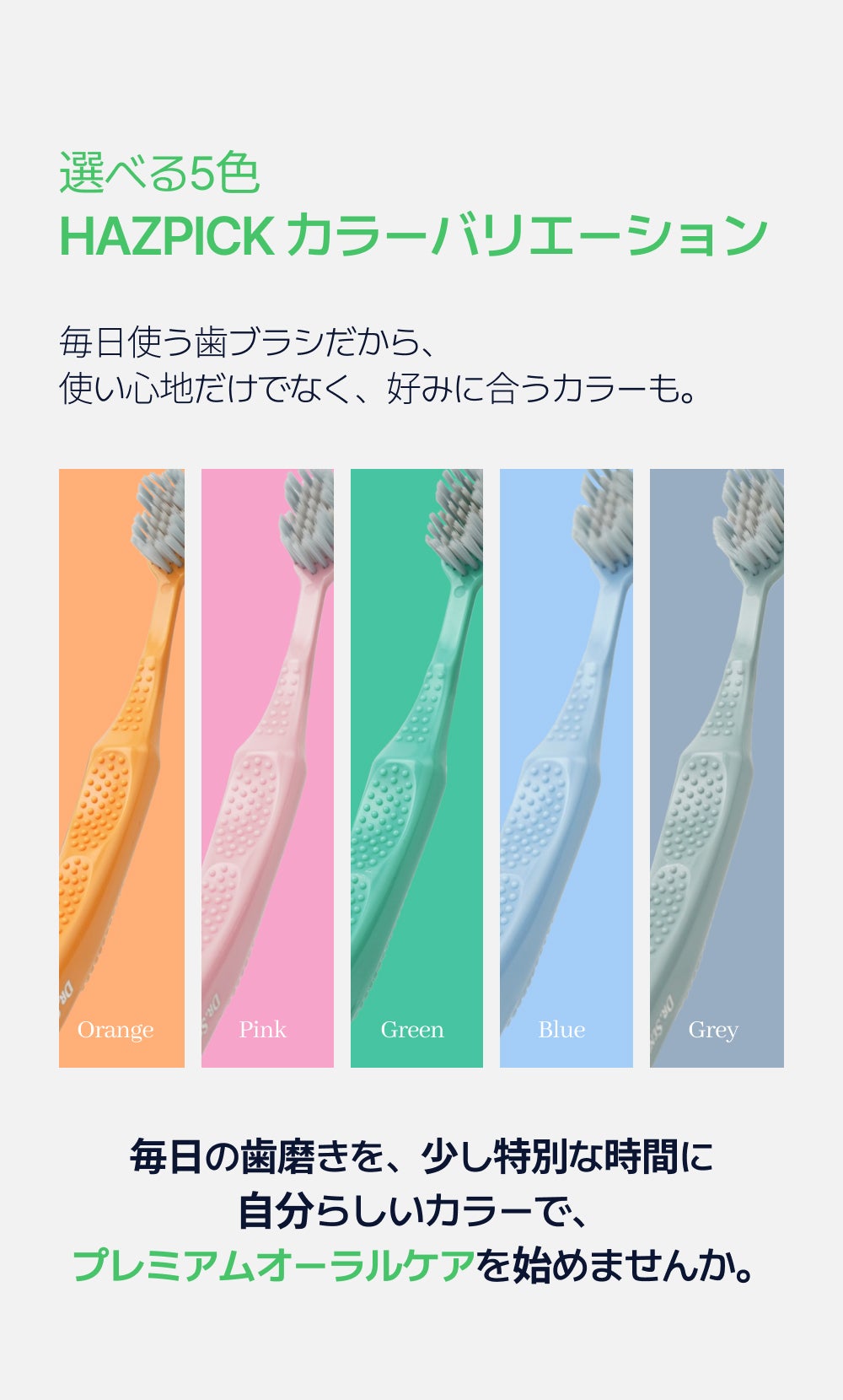 3段カーブ×グラフェン毛で奥歯の裏まで届くプレミアム歯ブラシ