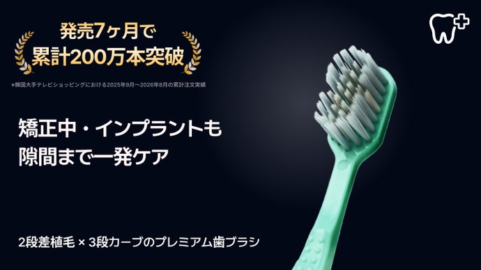 3段カーブ&times;グラフェン毛で奥歯の裏まで届くプレミアム歯ブラシ！「HAZPICK」