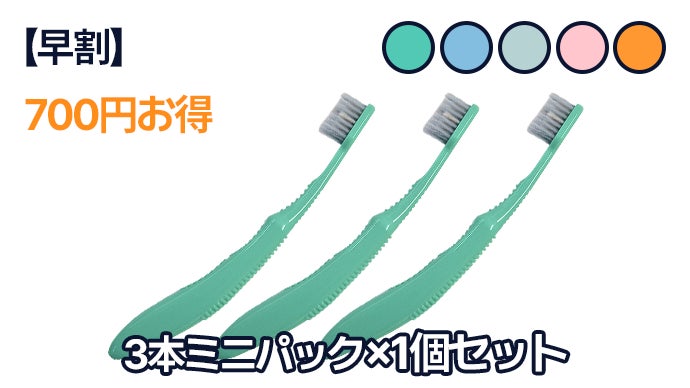 奥歯ールペン グリーン3本下顎3色ベビー2本 3段カーブ×グラフェン毛で奥歯の裏まで届くプレミアム歯ブラシ