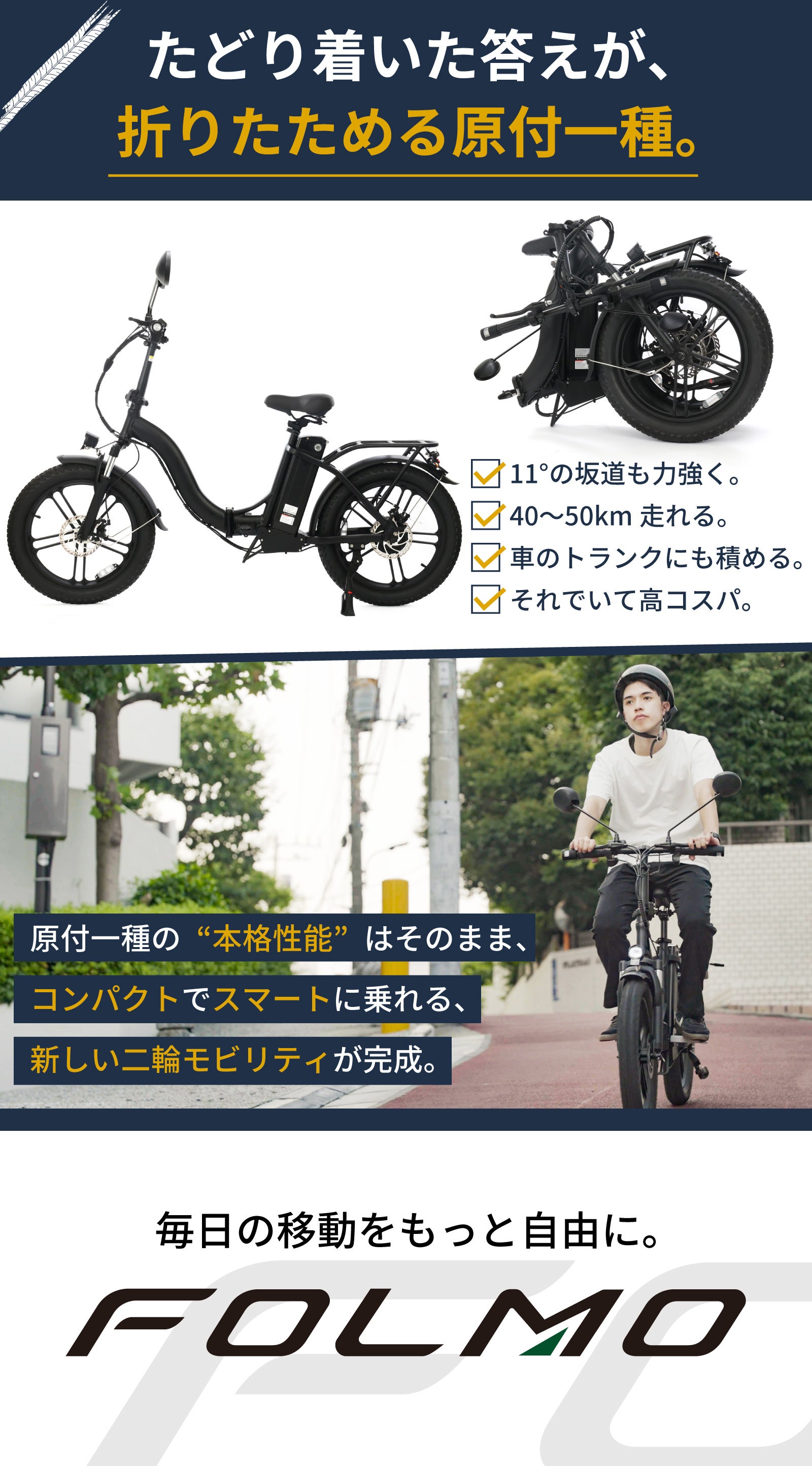 12万円台から。街も坂道も悪路もすいすい走れる！車載できる折りたたみ