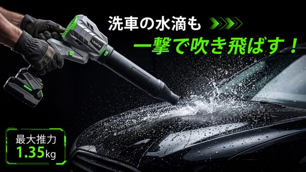 180度回転で「吹く・吸う」を一瞬切り替え！1.35kgの推力を誇るブロワ