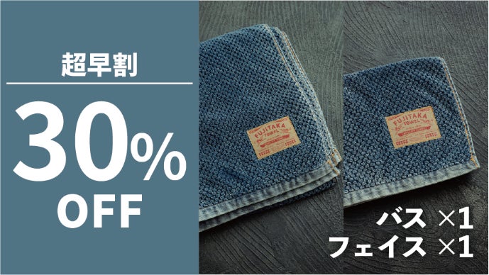 今治のタオル屋×岡山のデニム加工】本気でつくったデニムのタオル