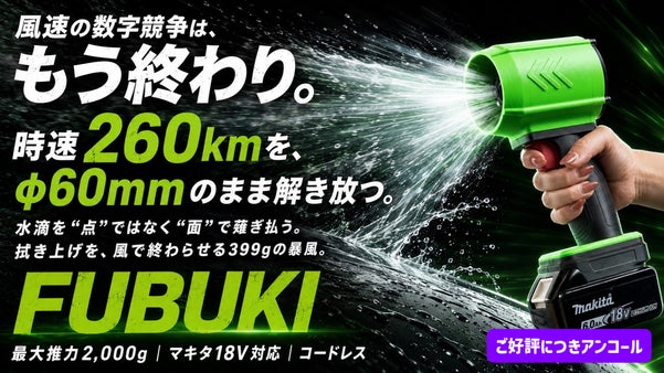 【アンコール】風速の数字競争は終わり｜風の太さで勝負｜時速260kmFUBUKI