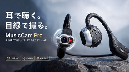 MusicCam 骨伝導イヤホン／カメラ付きヘッドホン 見たままの世界を、耳で聴きながら記録する！次世代スマート