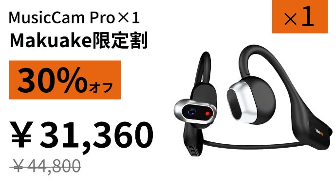 見たままの世界を、耳で聴きながら記録する！次世代スマート