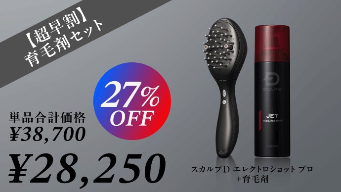 クリニック監修※｜スカルプケアデバイスでワンランク上の本格ケアへ
