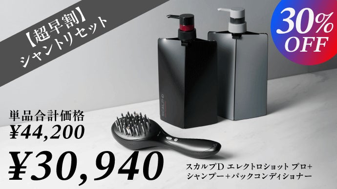 クリニック監修※｜スカルプケアデバイスでワンランク上の本格ケアへ