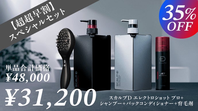 クリニック監修※｜スカルプケアデバイスでワンランク上の本格ケアへ