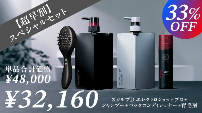 クリニック監修※｜スカルプケアデバイスでワンランク上の本格ケアへ