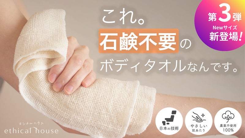 角質/体臭も根本ケア。綿花、感じる。水だけでしっとり洗う極柔タオルとミトン第３弾