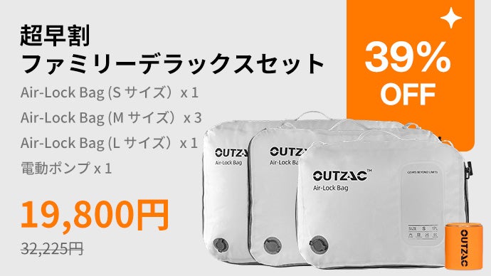 出張・旅行の新定番｜OUTZACの衣類圧縮バッグAir-Lock Bag｜マクアケ