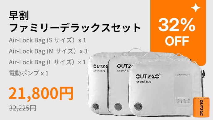 エアバッグ　ポンプ付属 TSAロック付き圧縮カバン 元値35,000円 出張・旅行の新定番｜OUTZACの衣類圧縮バッグAir-Lock Bag｜マクアケ