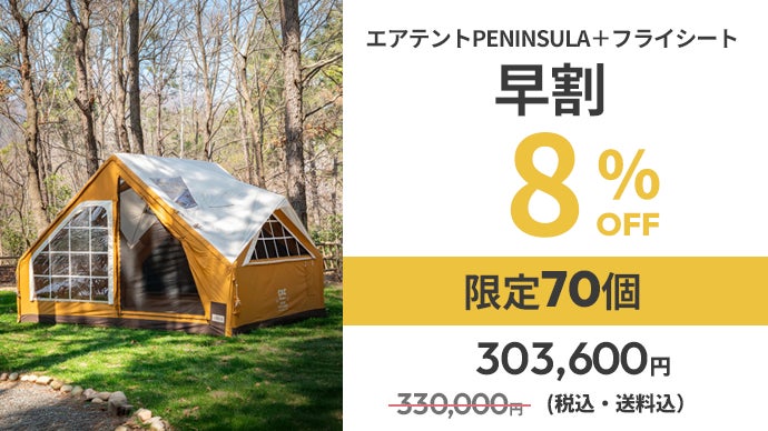 広げて膨らませるだけの簡単設営。子供もペットも楽しいレトロポップな